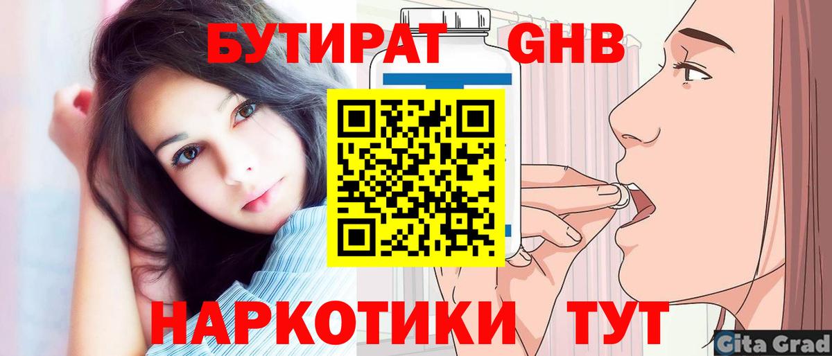 Зеленогорск  Бутират бутандиол  Вход с VPN 