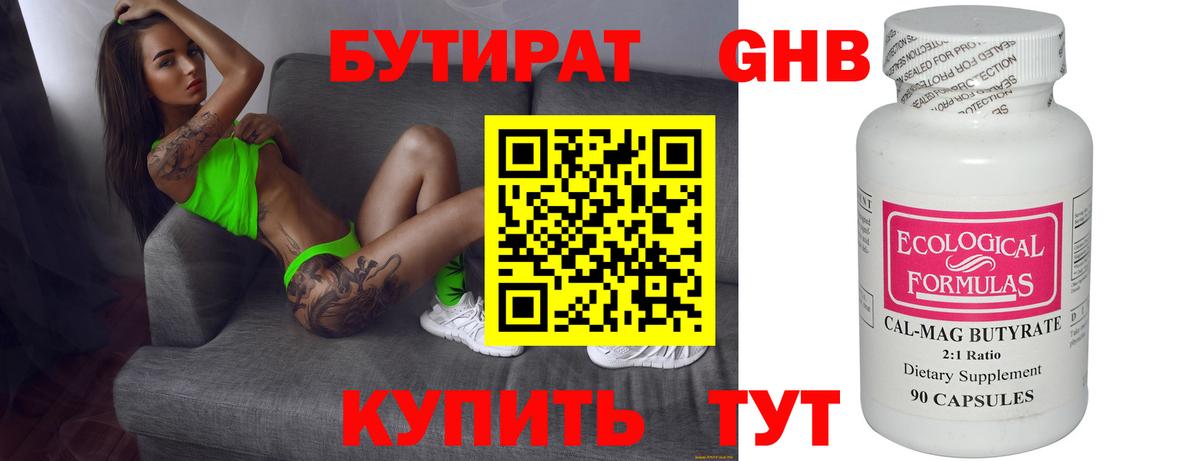 БУТИРАТ буратино Зеленогорск