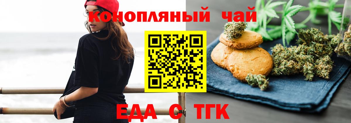 Печенье с ТГК конопля  Вход с VPN  Зеленогорск 