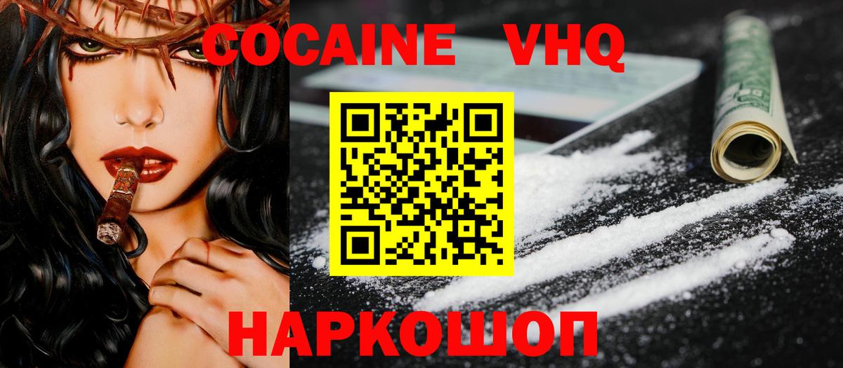 КОКАИН FishScale  COCAIN  Вход с VPN  Зеленогорск  Cocaine Боливия 