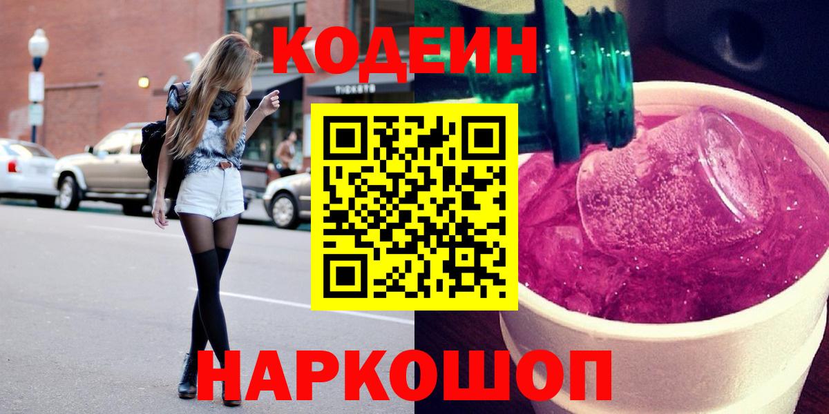 Codein напиток Lean (лин)  наркошоп  Зеленогорск  Вход с VPN  Кодеиновый сироп Lean Purple Drank 