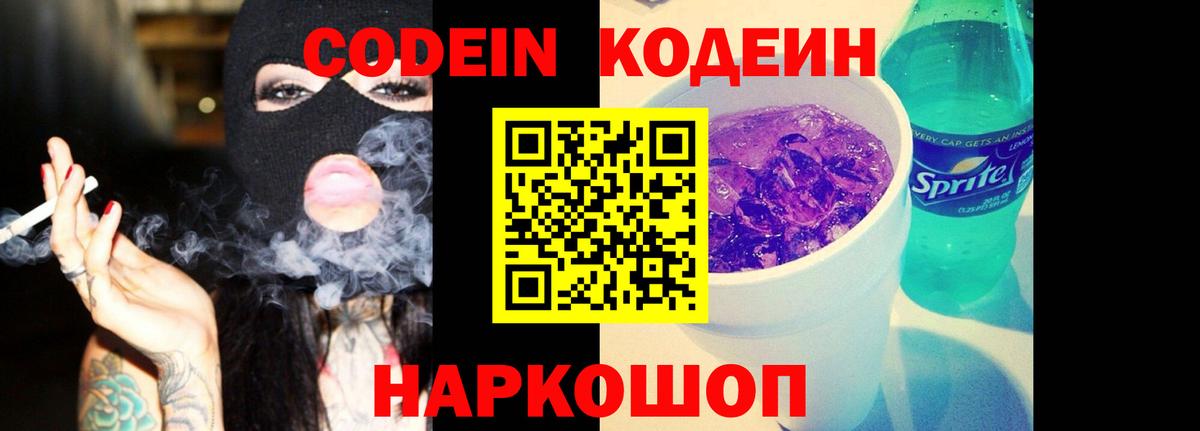 Codein Purple Drank Зеленогорск