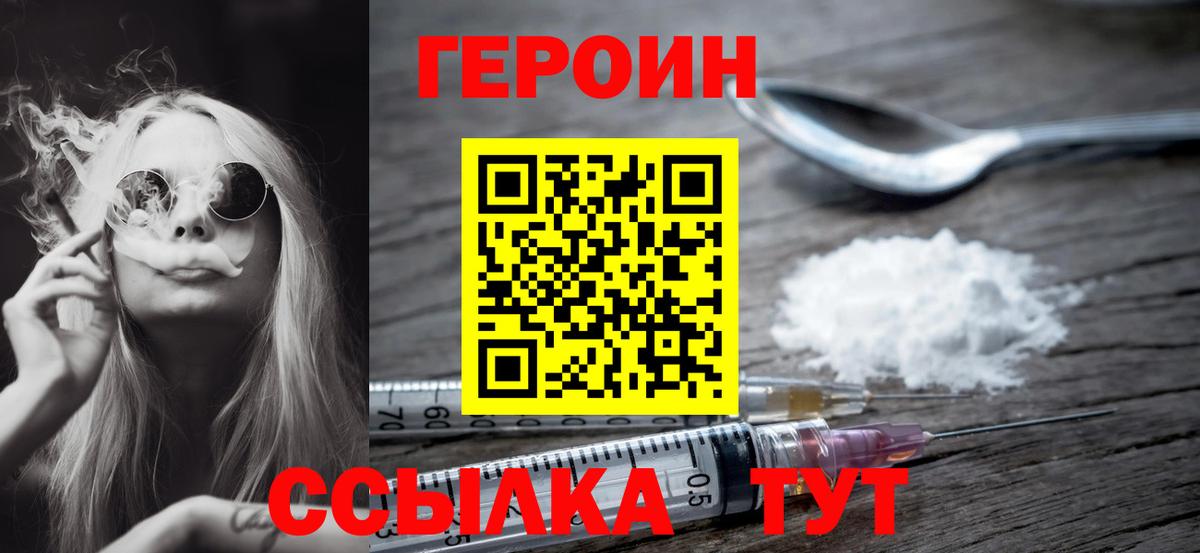 ГЕРОИН белый Зеленогорск