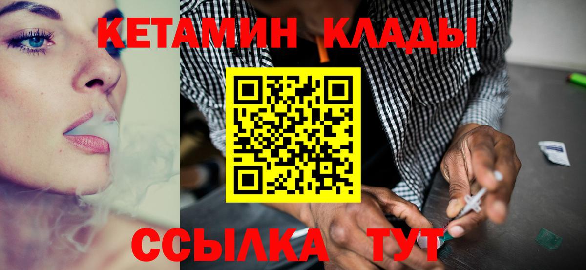 КЕТАМИН VHQ Зеленогорск