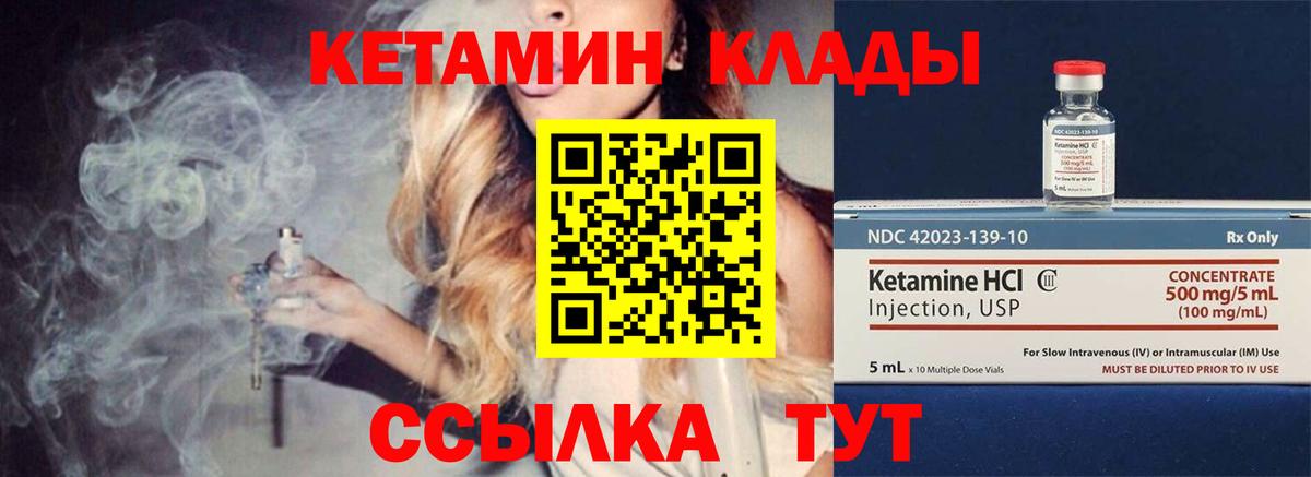 Кетамин ketamine Зеленогорск