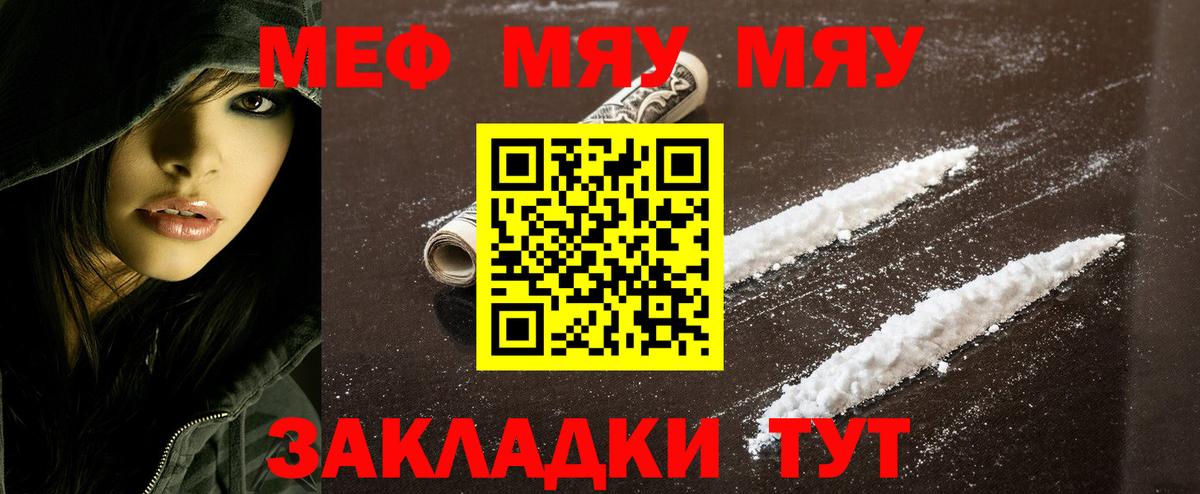 Меф мяу мяу  купить  цена  Мефедрон мяу мяу  Зеленогорск  Меф  МЕФ 