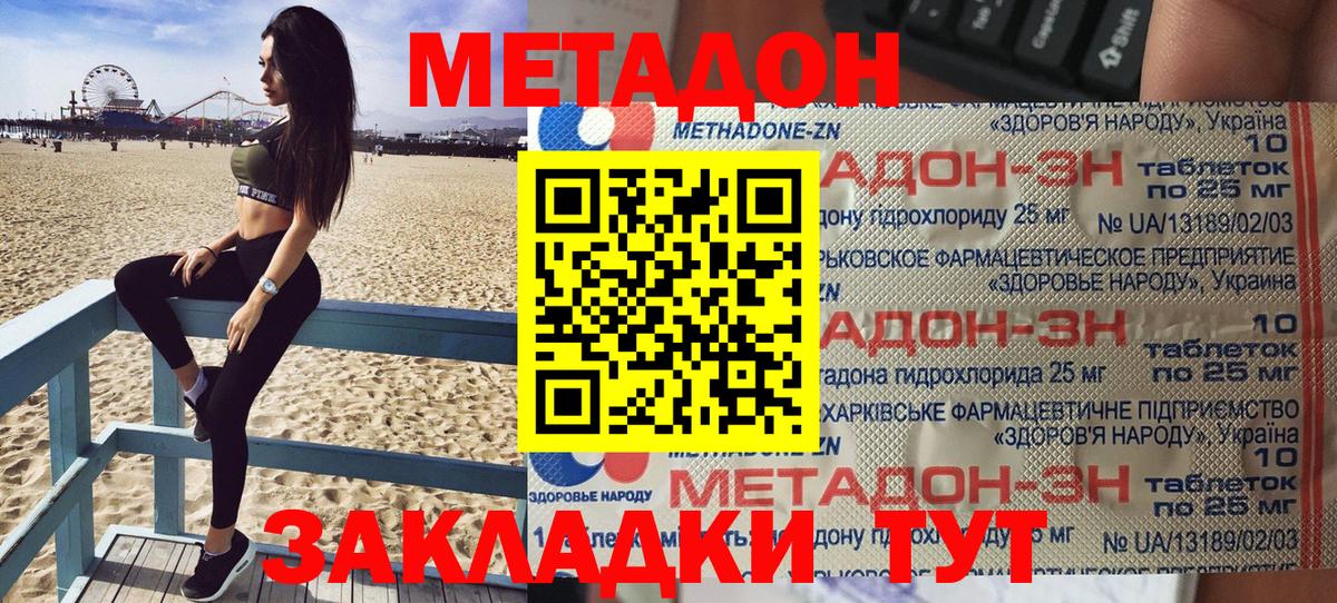 Метадон кристалл Зеленогорск