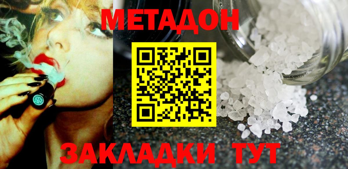 МЕТАДОН methadone  kraken рабочий сайт  Зеленогорск  МЕТАДОН белоснежный 
